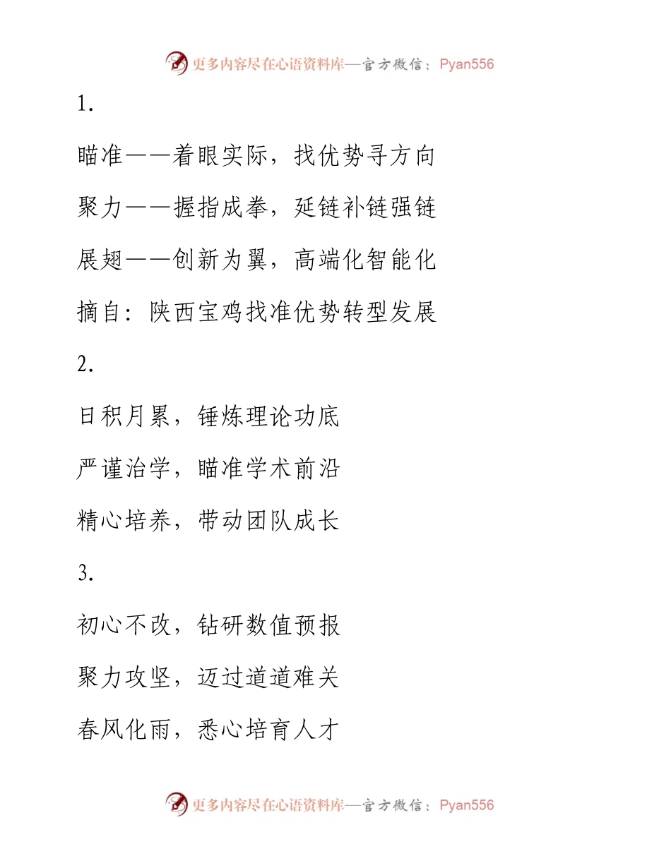 交流发言材料写作提纲30例-14.docx_第1页