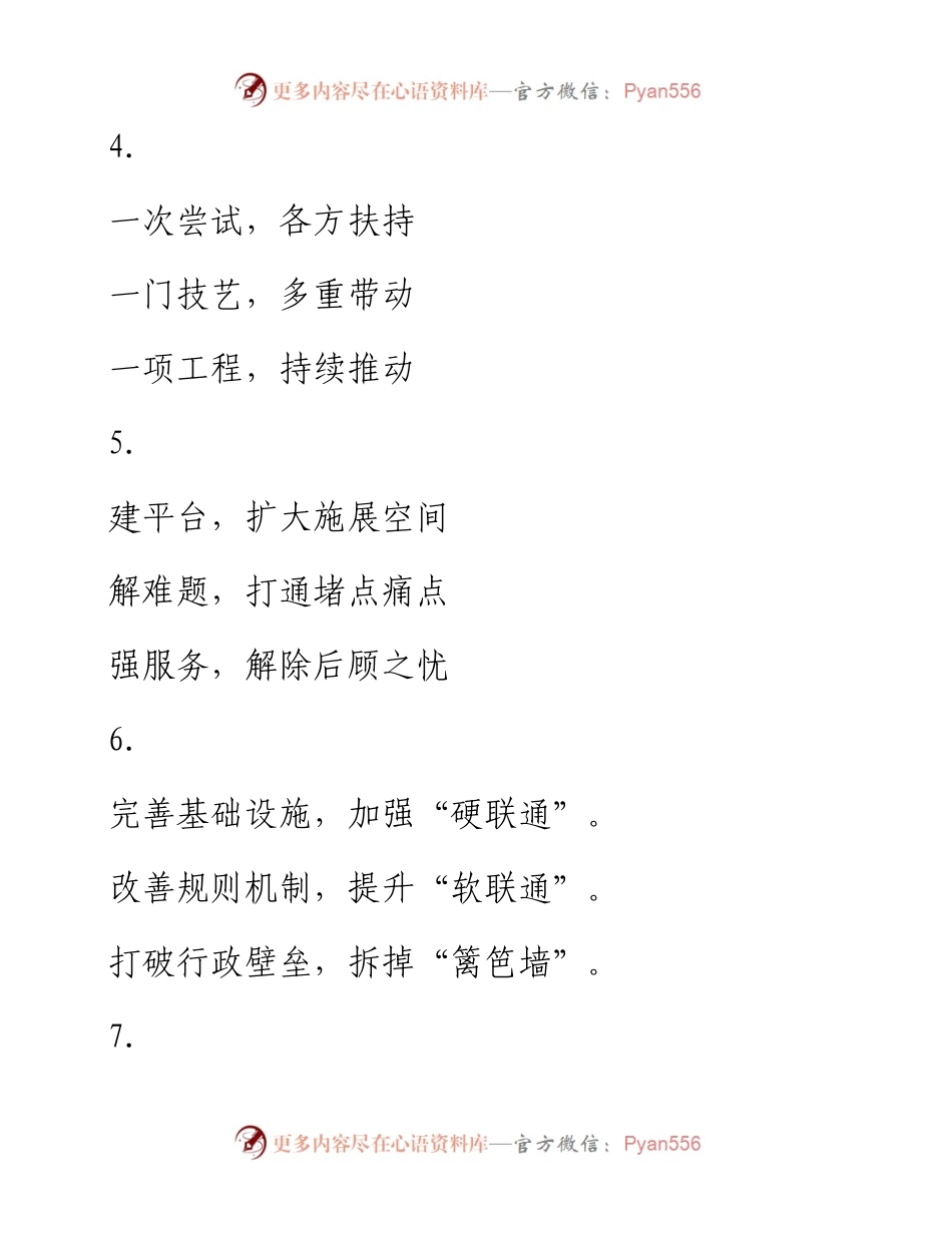 交流发言材料写作提纲30例-14.docx_第2页