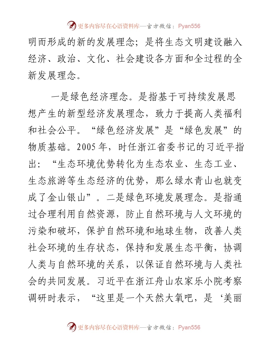 习近平谈绿色发展：留得住青山绿水记得住乡愁.docx_第2页