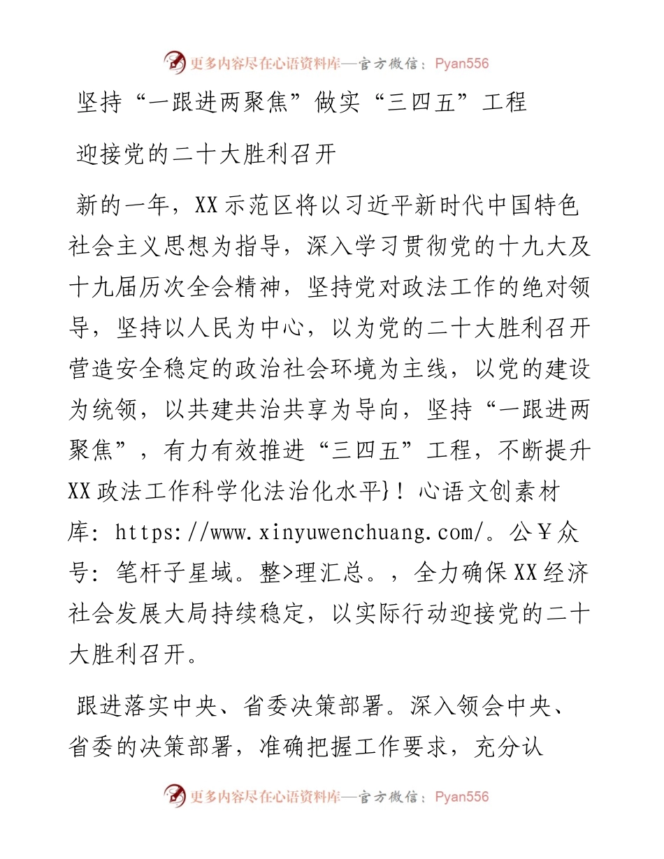 二十大访谈--坚持一跟进两聚焦做实三四五工程迎接党的二十大胜利召开.docx_第1页