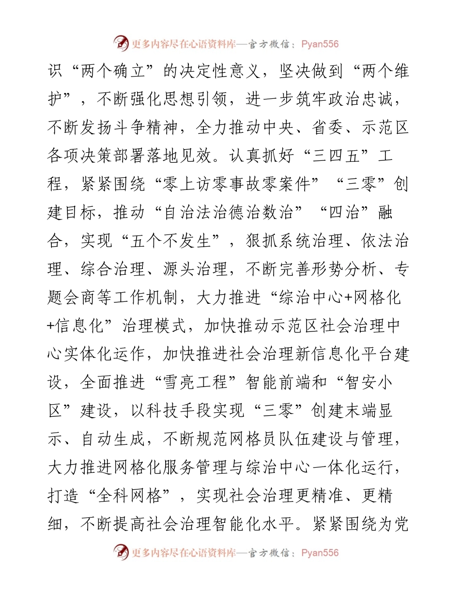 二十大访谈--坚持一跟进两聚焦做实三四五工程迎接党的二十大胜利召开.docx_第2页