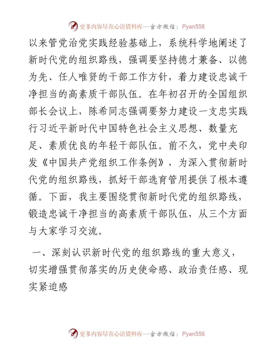 优秀年轻干部培训班党课稿：锻造忠诚干净担当的高素质干部队伍.docx_第2页