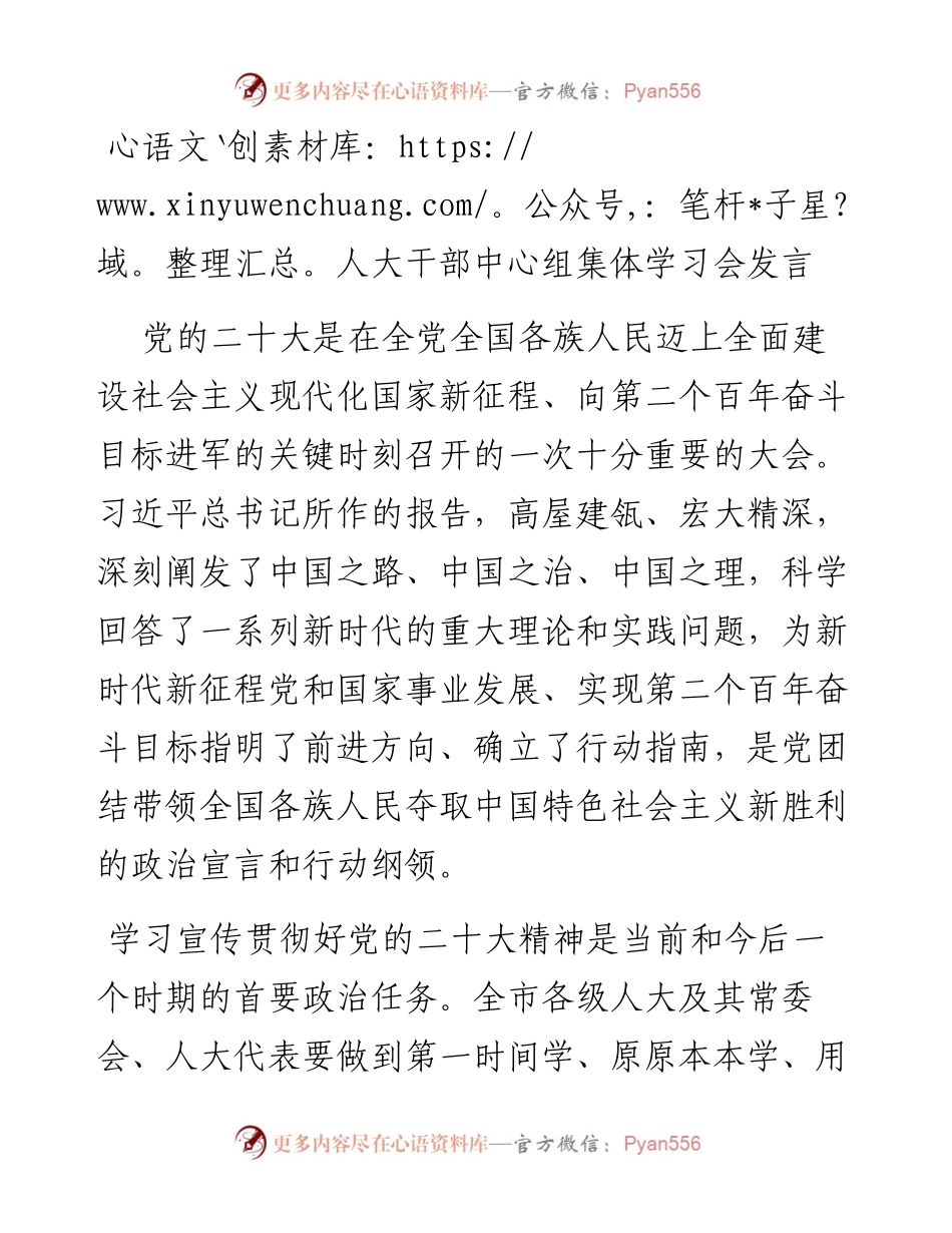 人大干部中心组集体学习会发言.docx_第1页
