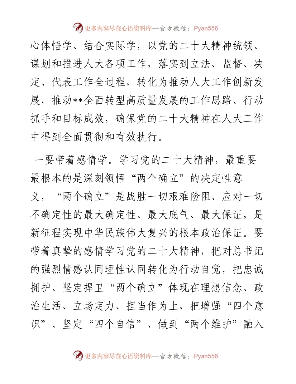 人大干部中心组集体学习会发言.docx_第2页