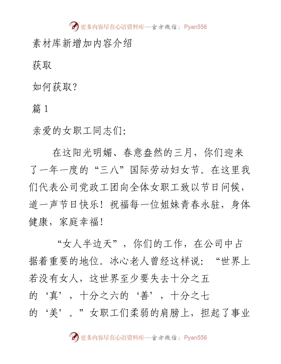 三八妇女节给妇女职工的慰问信汇编（15篇）.docx_第1页