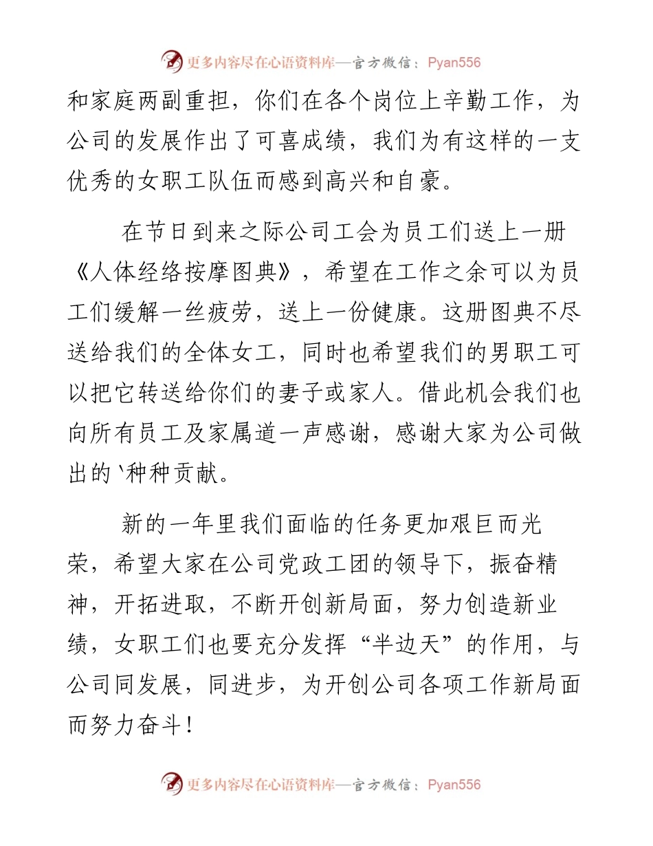 三八妇女节给妇女职工的慰问信汇编（15篇）.docx_第2页