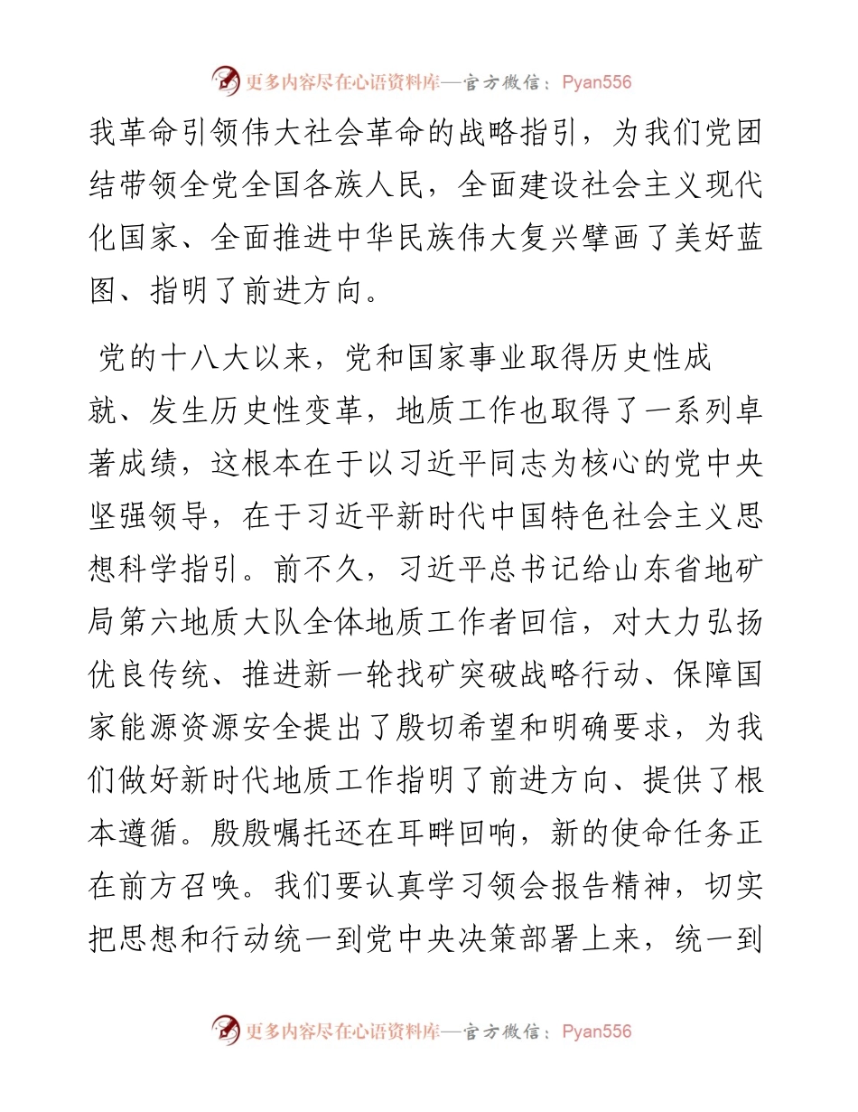 中心组学习党的二十大报告精神发言材料（4篇）.docx_第2页