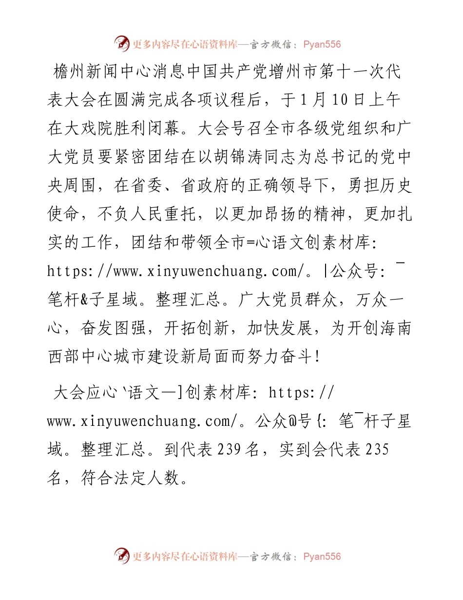 党代会新闻稿件.docx_第1页
