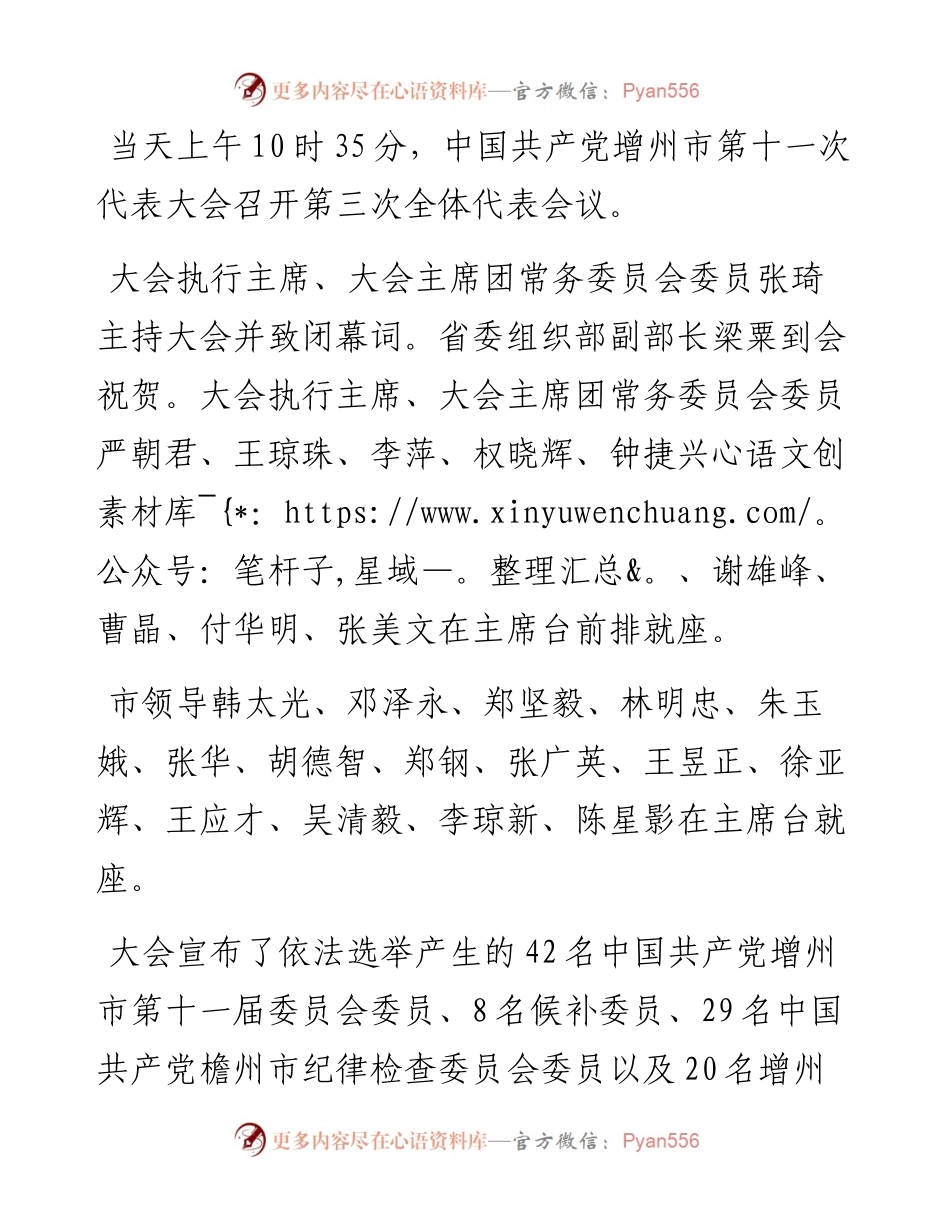党代会新闻稿件.docx_第2页