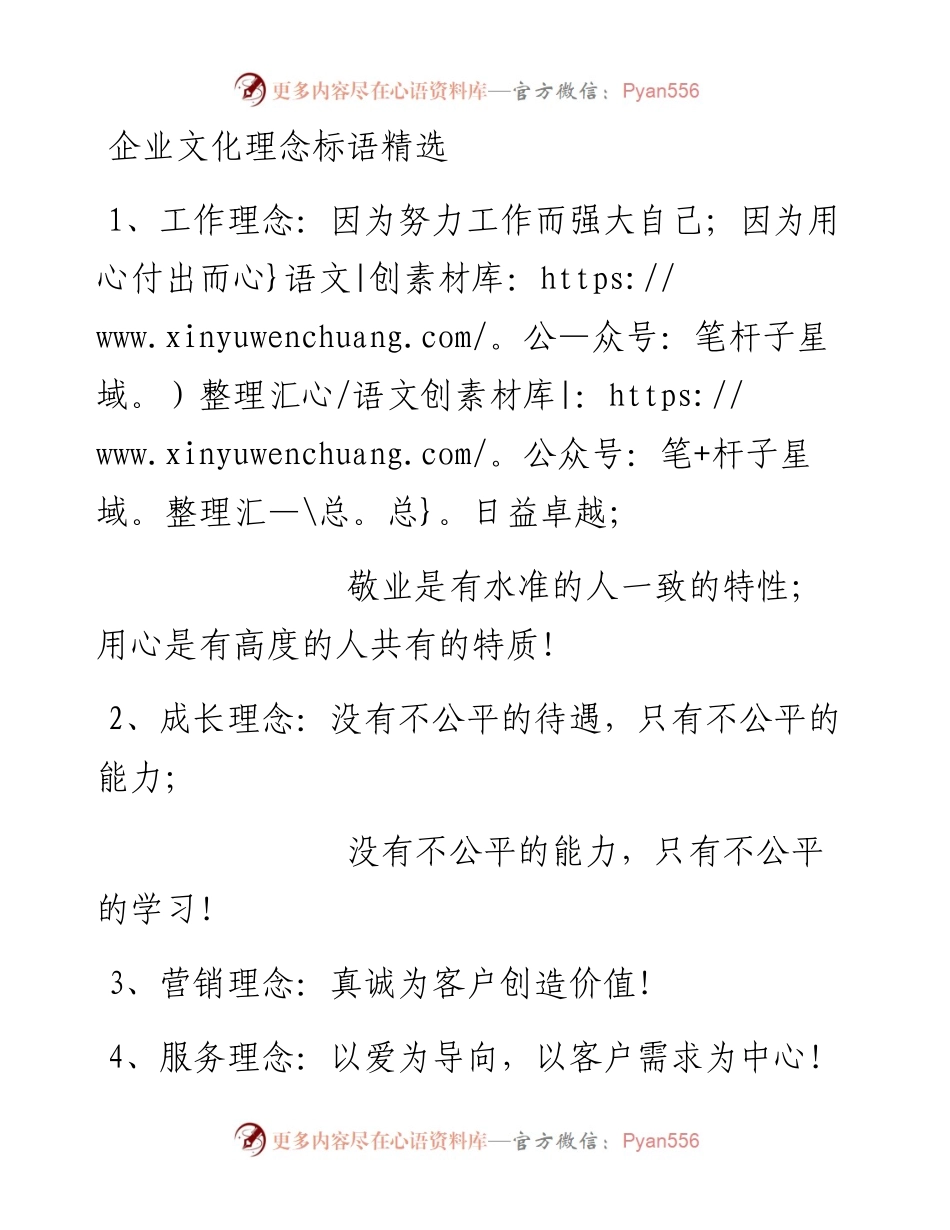 企业文化理念标语精选.docx_第1页