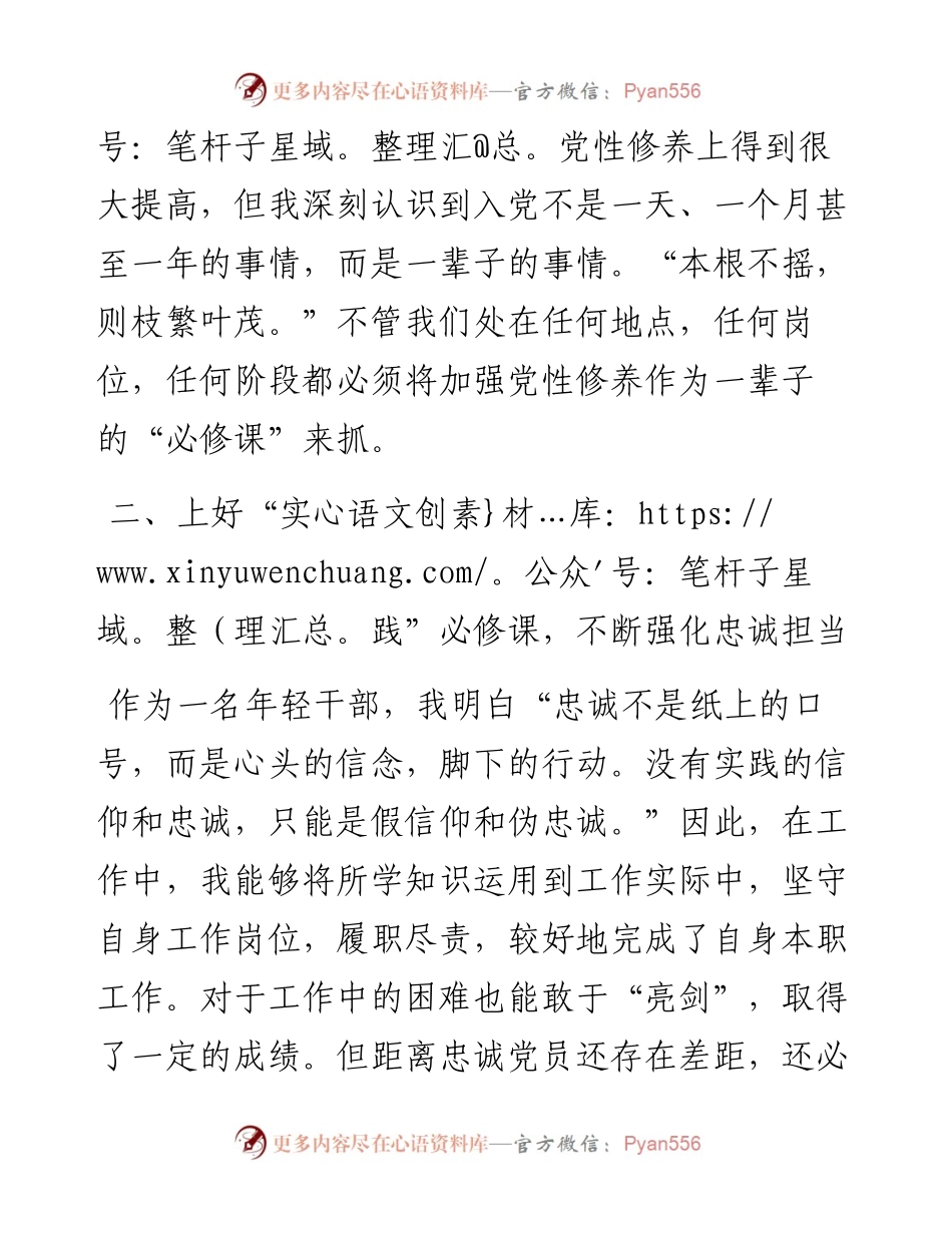 党员第一季度思想情况汇报.docx_第2页