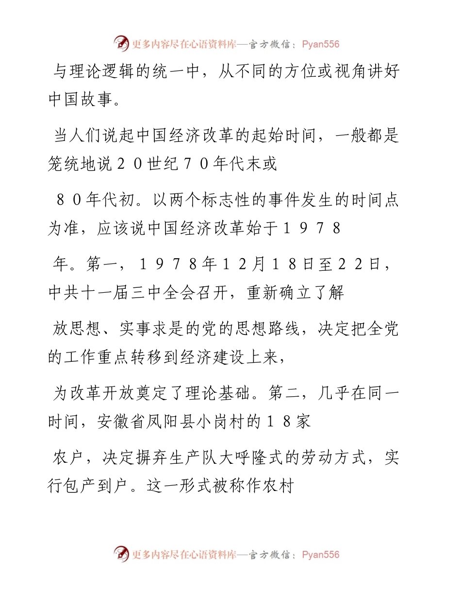 中国改革成功经验的逻辑_蔡昉.docx_第2页
