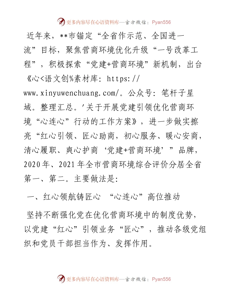 党建领航营商环境经验材料.docx_第1页