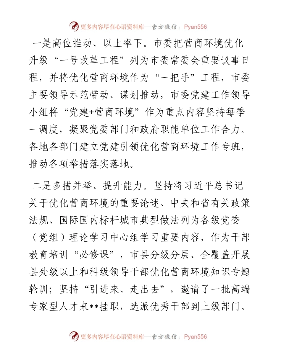 党建领航营商环境经验材料.docx_第2页