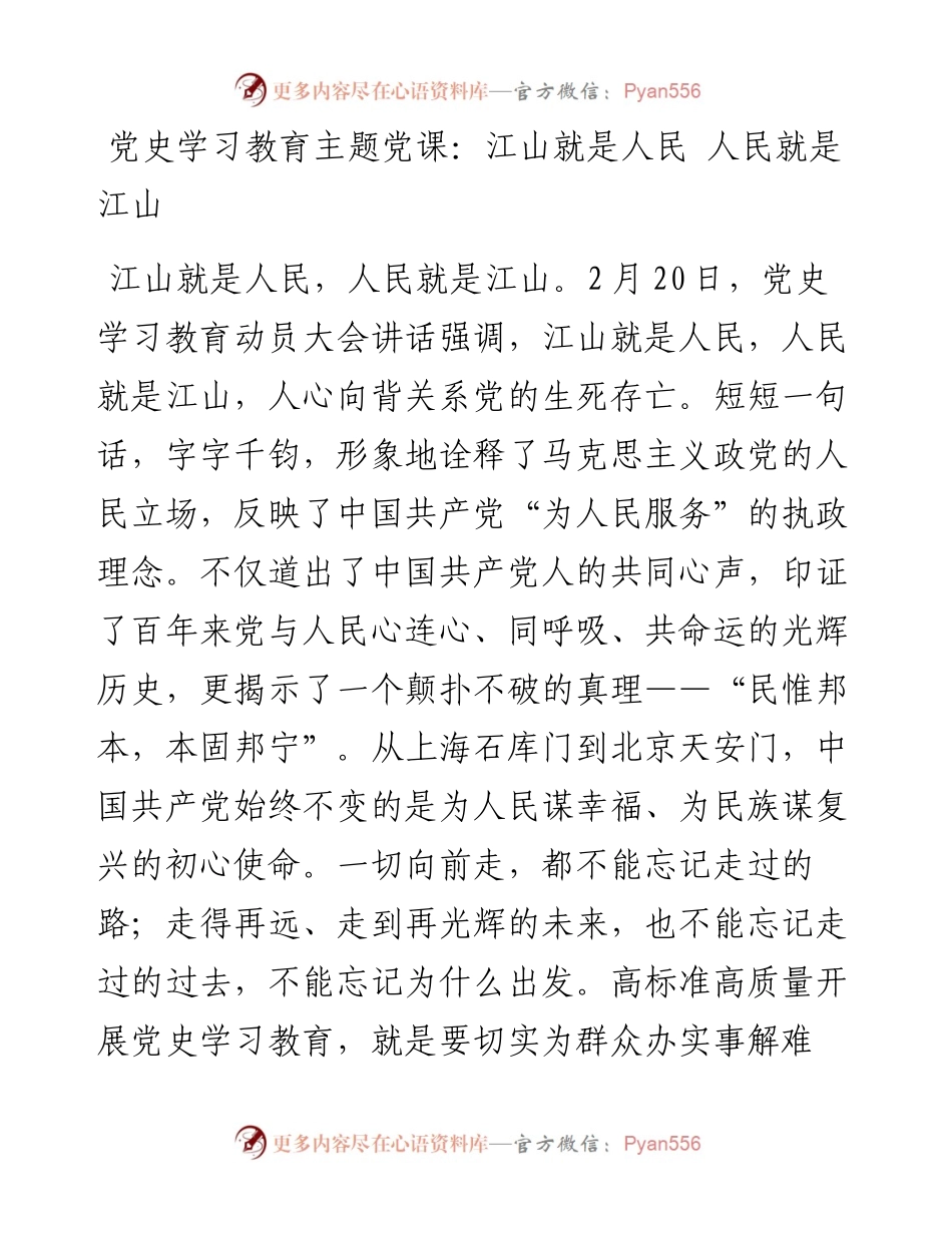 党史学习教育主题党课：江山就是人民 人民就是江山.docx_第1页