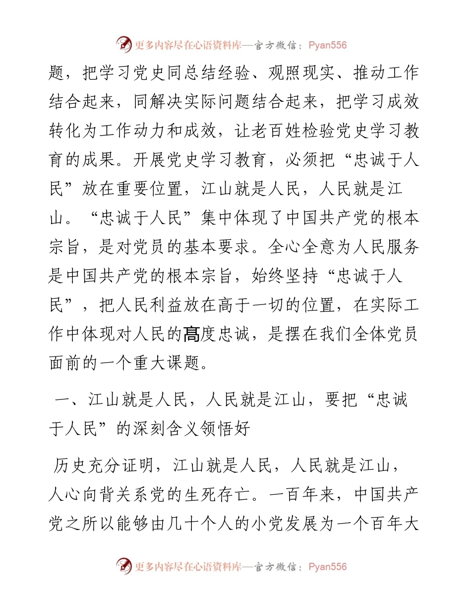 党史学习教育主题党课：江山就是人民 人民就是江山.docx_第2页