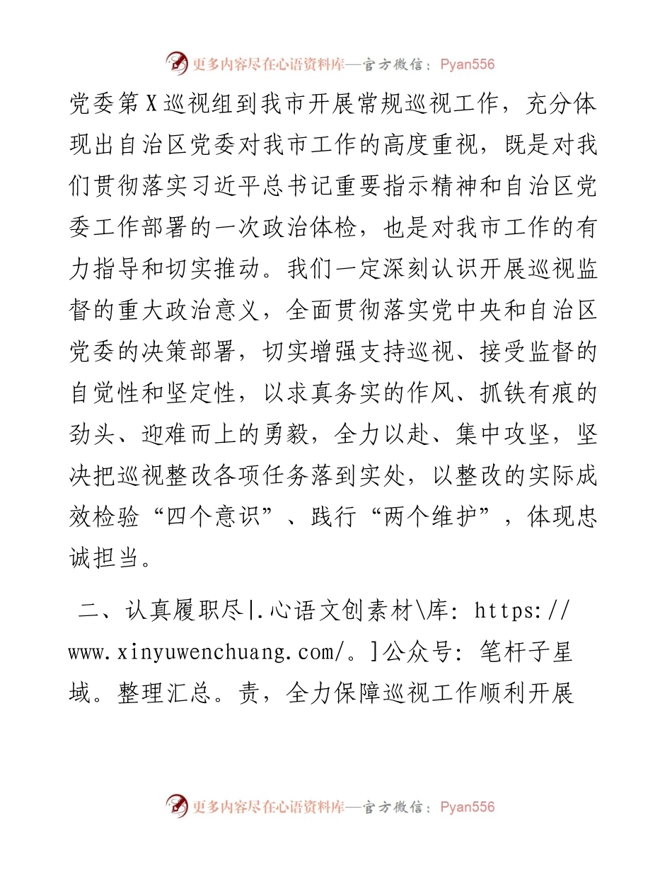 党委书记在巡视组进驻时的表态发言.docx_第2页