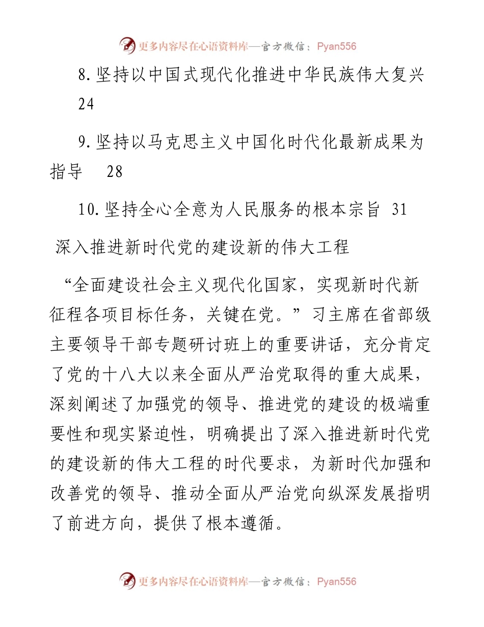党建研讨发言、心得体会汇编（10篇）.docx_第2页