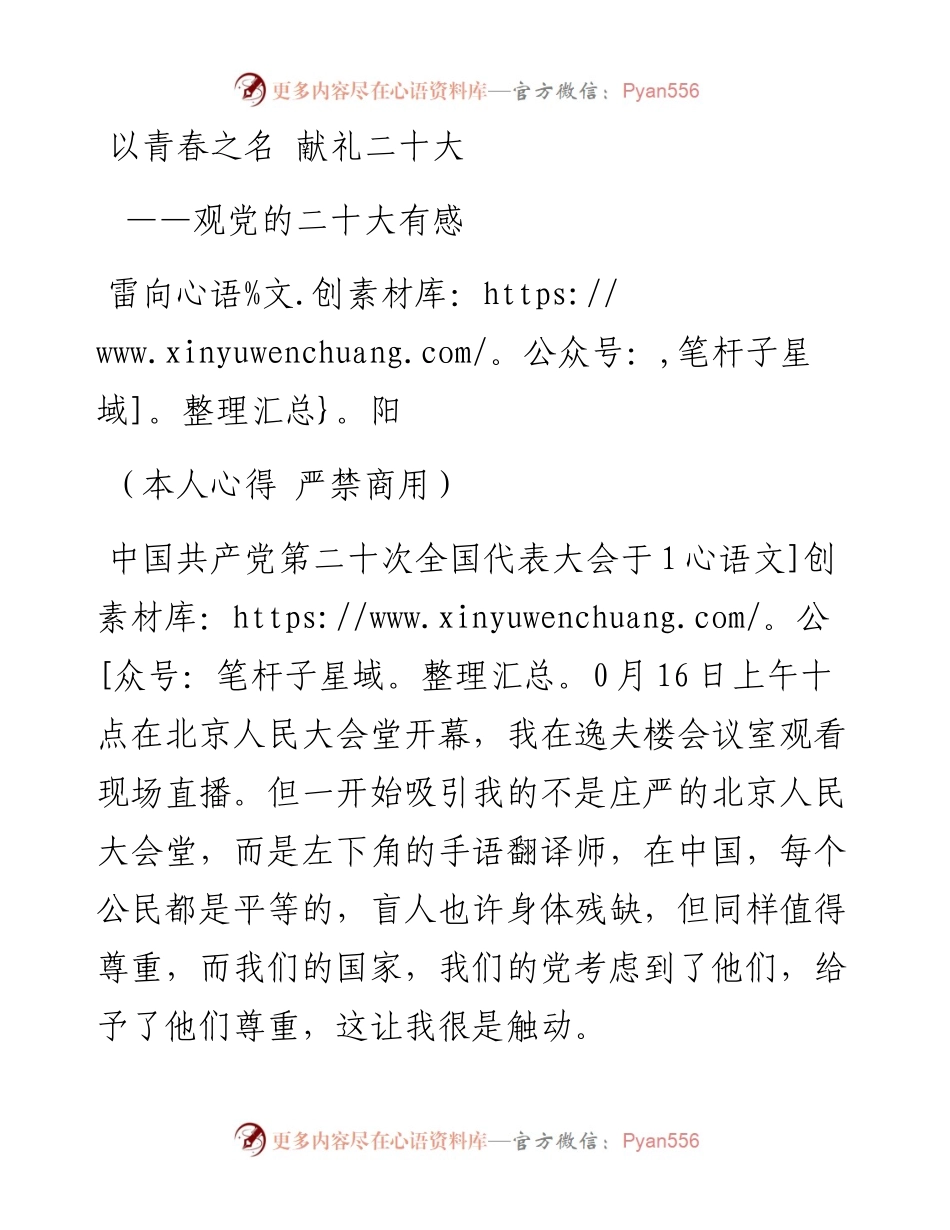 二十大报告心得：以青春之名 献礼二十大.docx_第1页