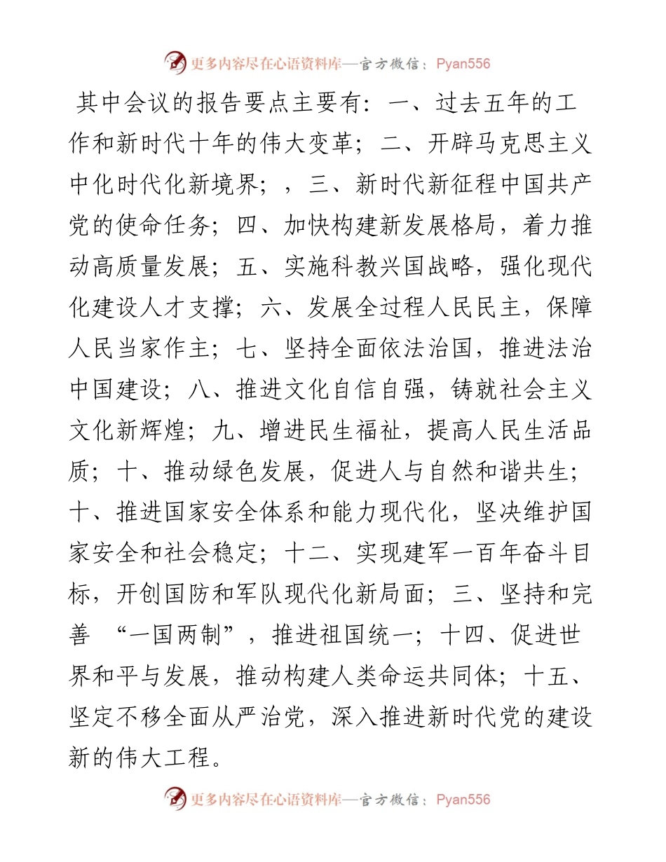 二十大报告心得：以青春之名 献礼二十大.docx_第2页