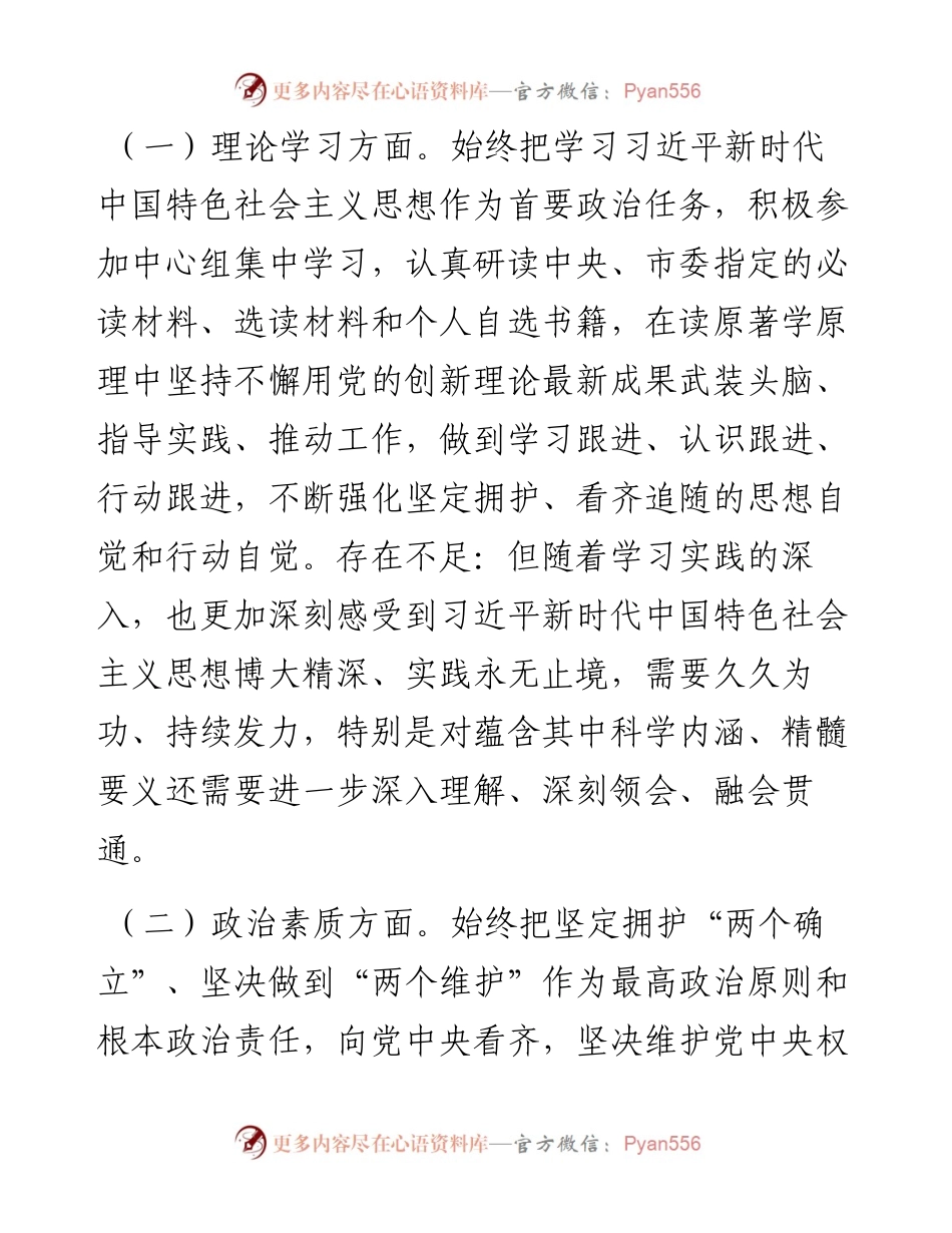 主题教育民主生活会个人发言提纲.docx_第2页