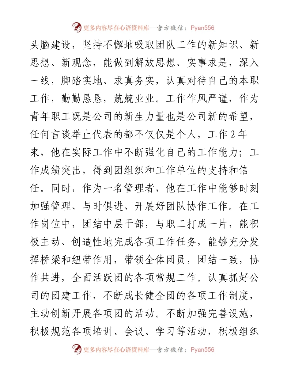 优秀团干部先进事迹材料：立足岗位扛起使命担当 奋力描绘公司发展蓝图.docx_第2页