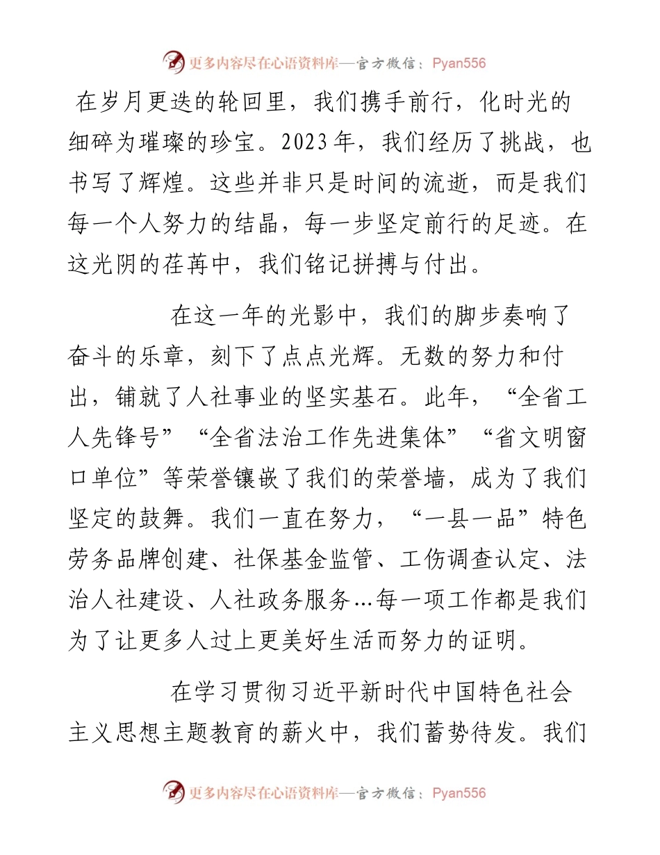 人社局新春献词——热望启程 奔赴未来辉煌.docx_第1页