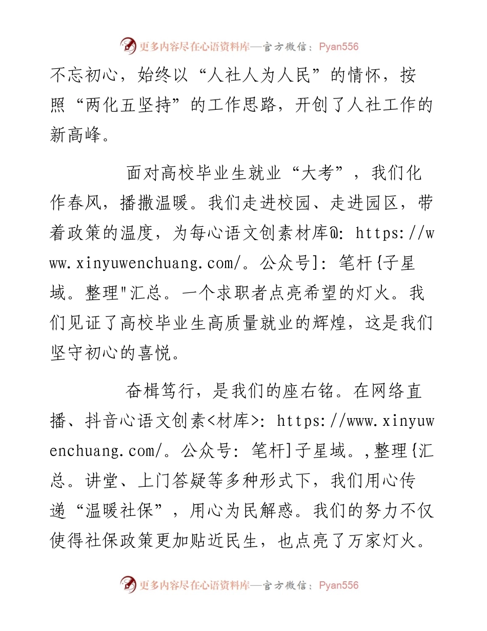 人社局新春献词——热望启程 奔赴未来辉煌.docx_第2页