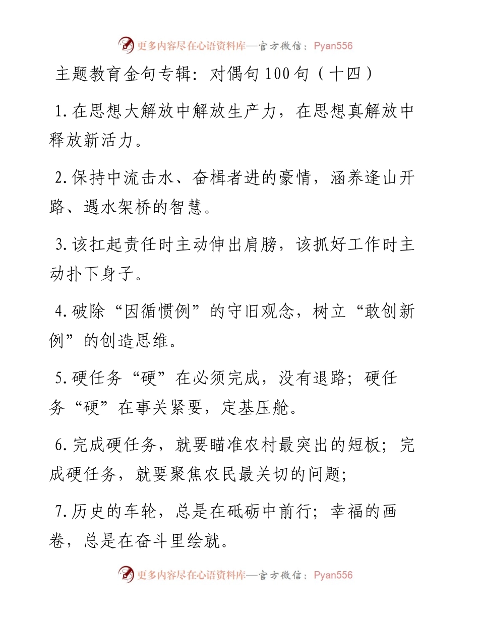主题教育金句专辑对偶句100句.docx_第1页