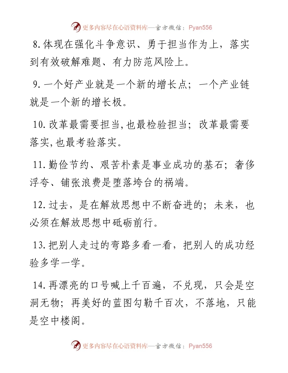 主题教育金句专辑对偶句100句.docx_第2页