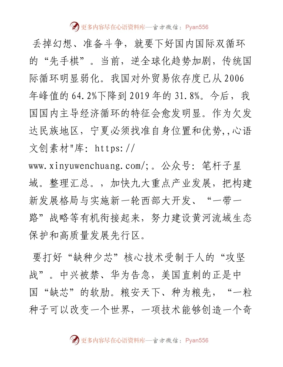 党史学习教育读书班大会交流发言材料汇编.docx_第2页