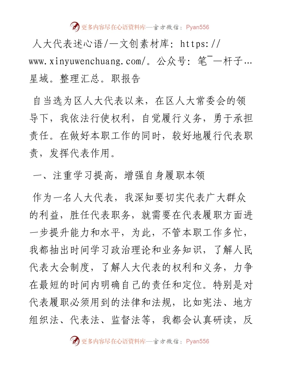 人大代表述职报告.docx_第1页