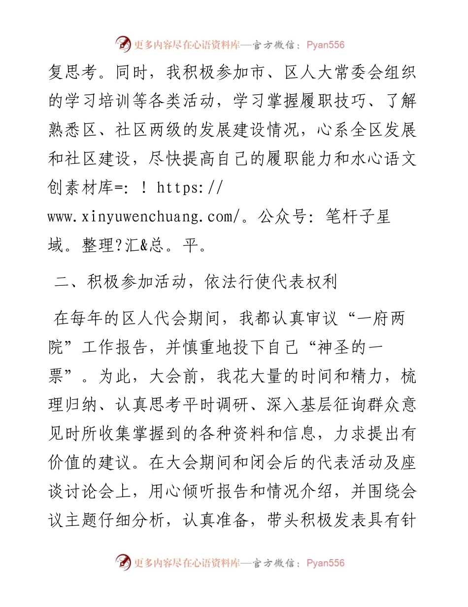 人大代表述职报告.docx_第2页
