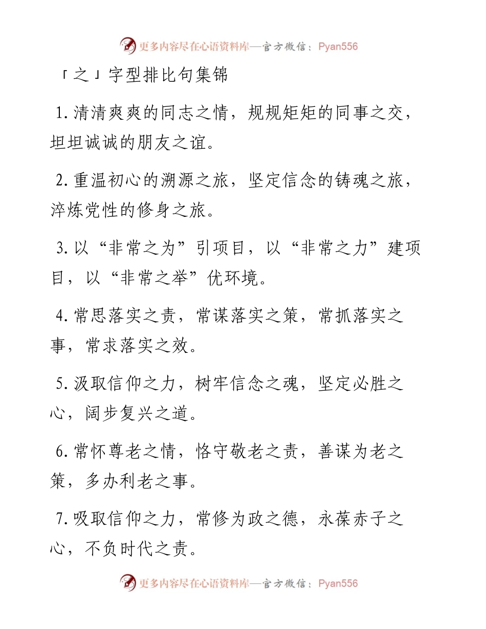 「之」字型排比句集锦.docx_第1页