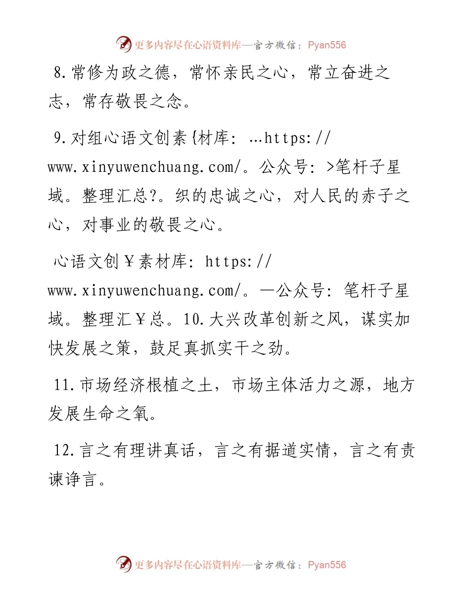 「之」字型排比句集锦.docx_第2页