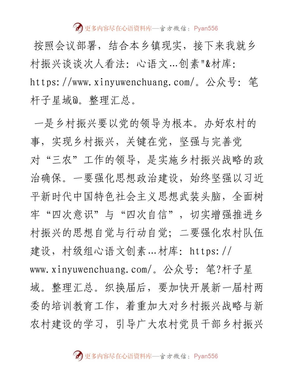 乡镇长在全县推动乡村振兴研讨会上的发言.docx_第1页