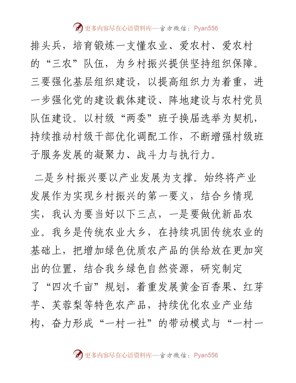 乡镇长在全县推动乡村振兴研讨会上的发言.docx_第2页
