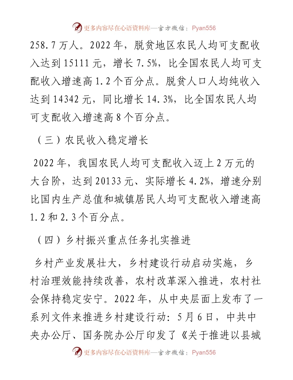 中央一号文件精神解读：守底线、促振兴、强保障.docx_第2页