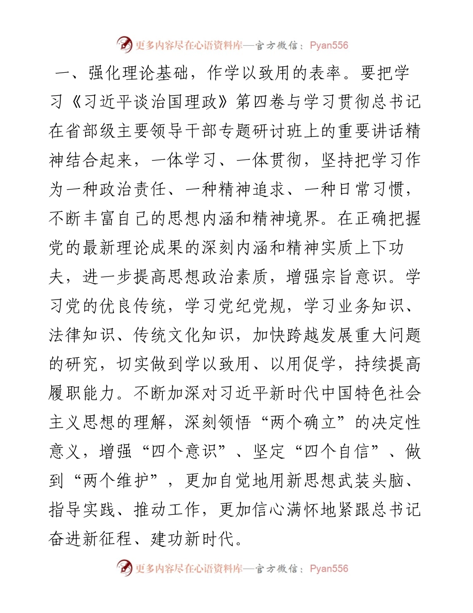 《谈治国理政》第四卷交流研讨：强化学思践悟 注重知行合一 作好“四个表率”.docx_第2页