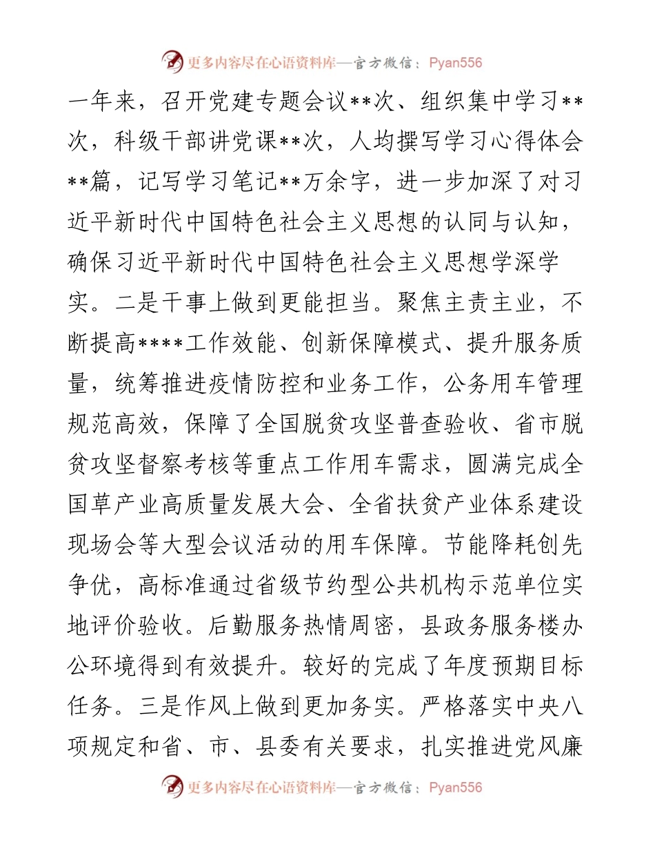 党支部班子度民主生活会对照检查材料.docx_第2页