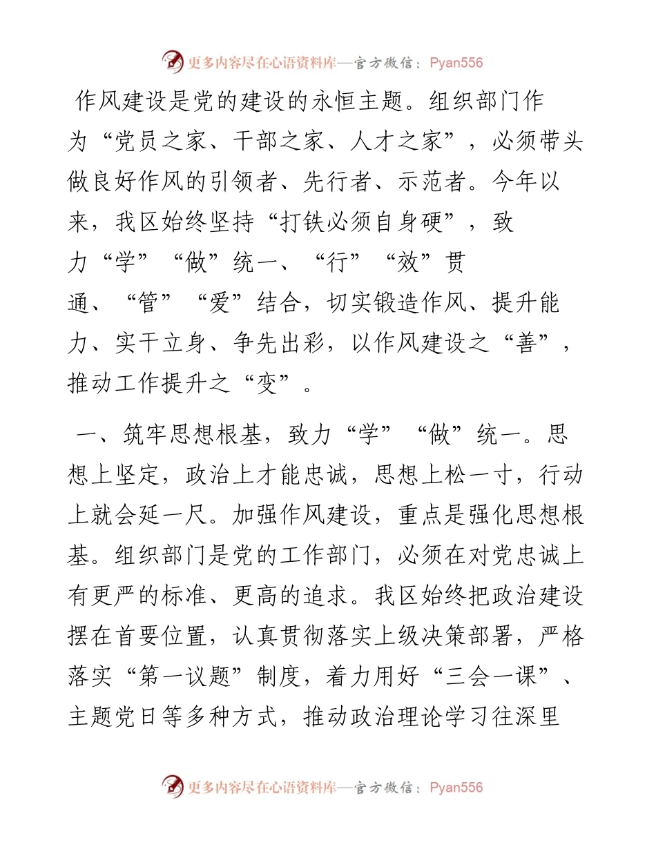 作风建设座谈会交流发言提纲.docx_第1页