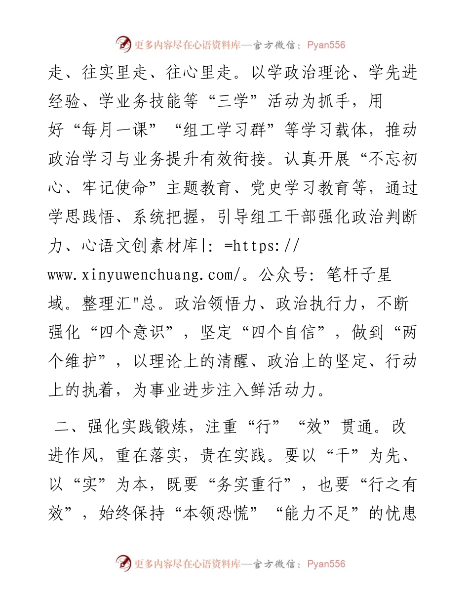 作风建设座谈会交流发言提纲.docx_第2页