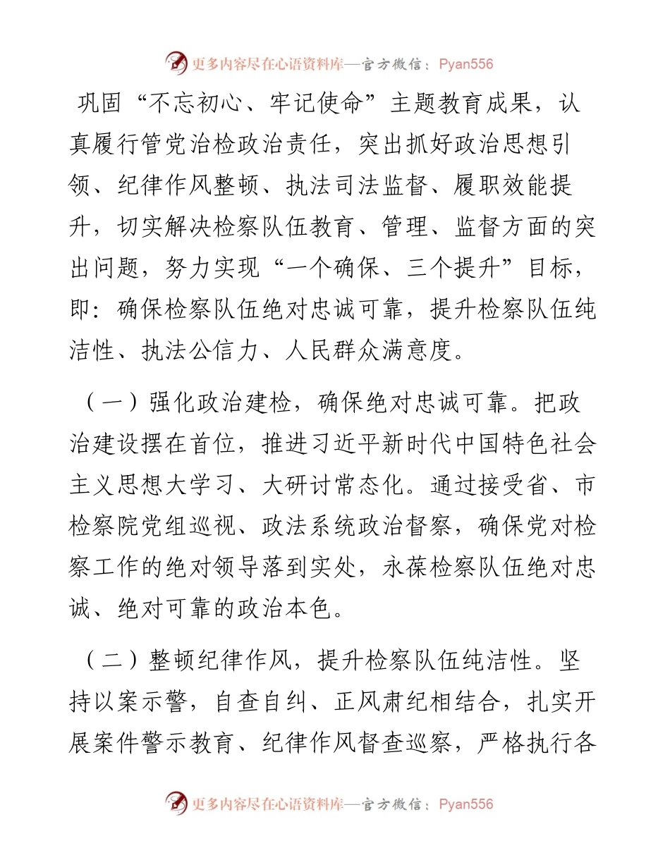 人民检察院队伍教育整顿工作方案.docx_第2页
