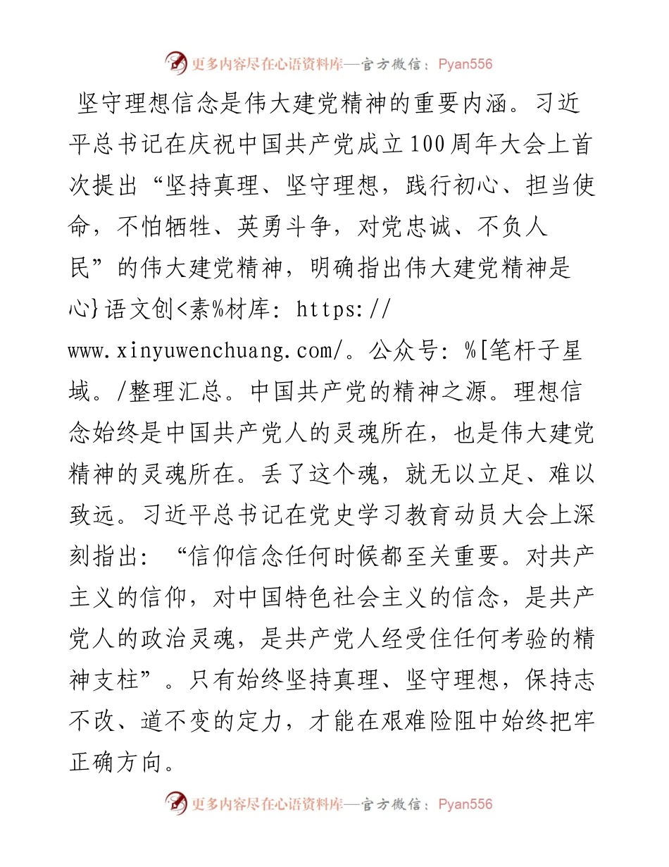 中青干部专题党课讲稿：坚定理想信念铸就新的辉煌.docx_第2页