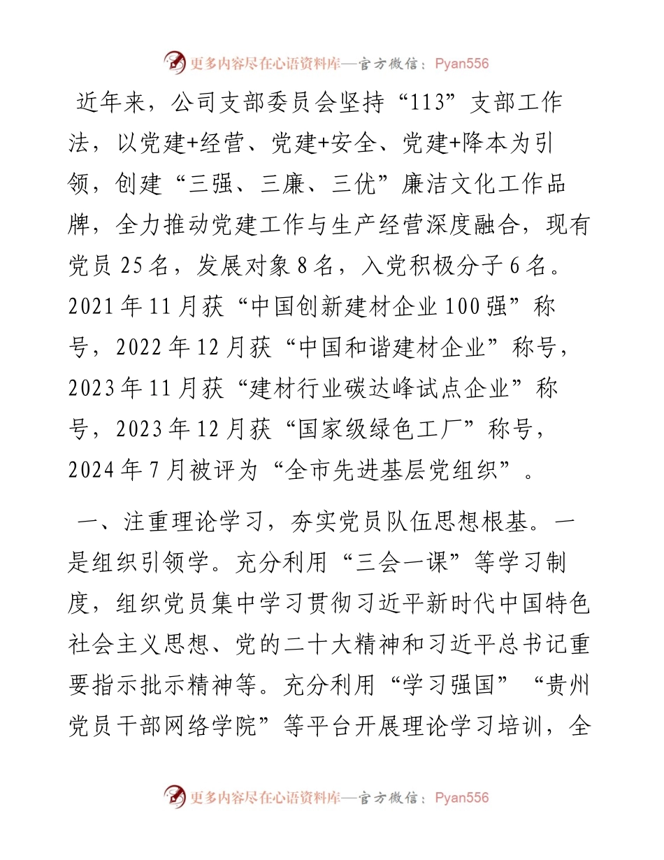 先进党支部事迹材料：党建引领促发展 担当作为争先锋.docx_第1页
