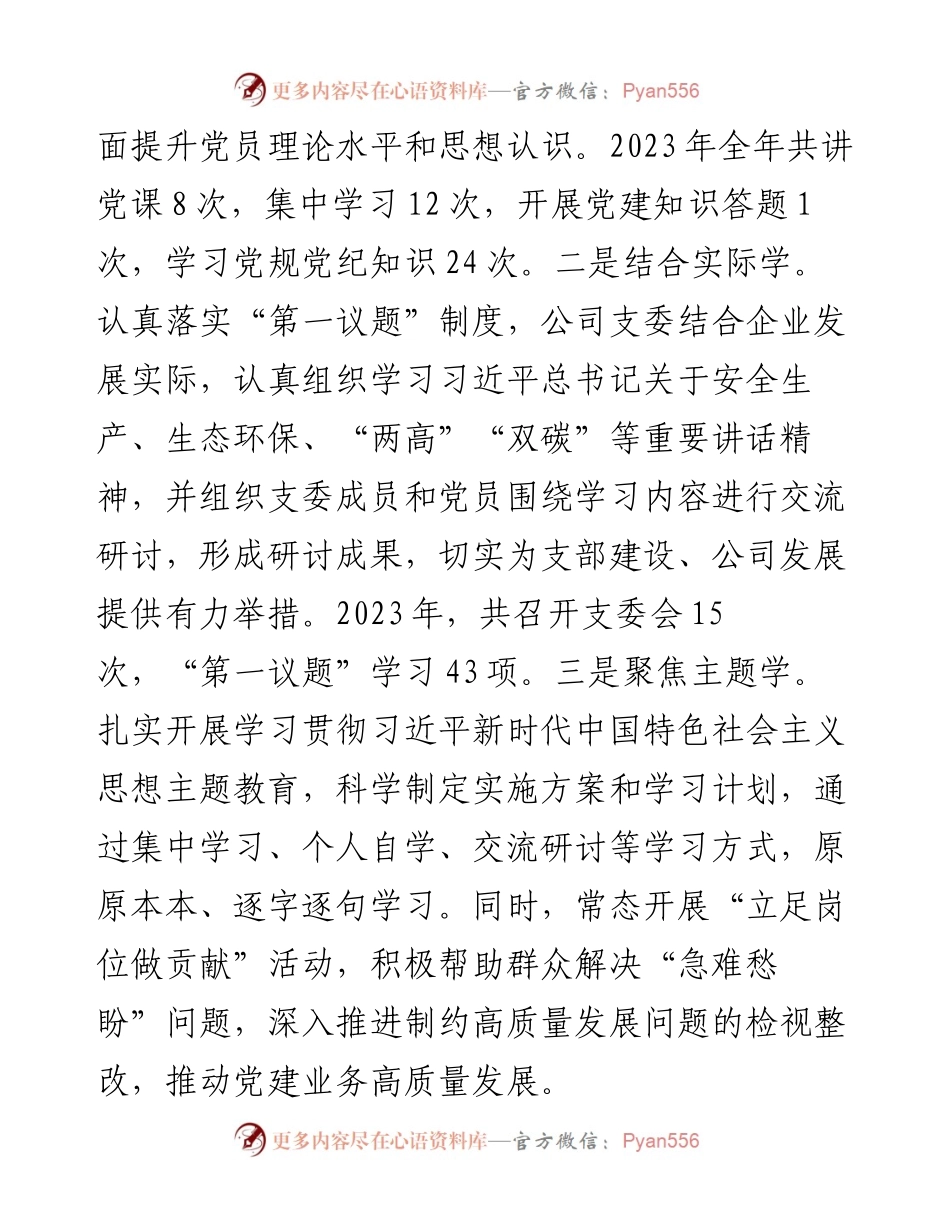 先进党支部事迹材料：党建引领促发展 担当作为争先锋.docx_第2页