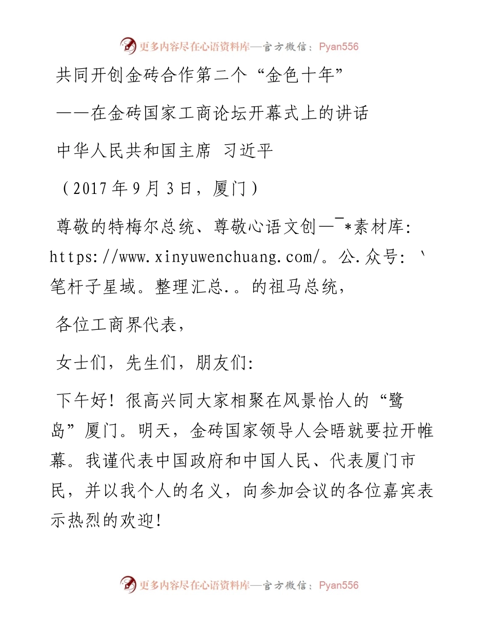 习近平在金砖国家工商论坛开幕式上的讲话.docx_第1页