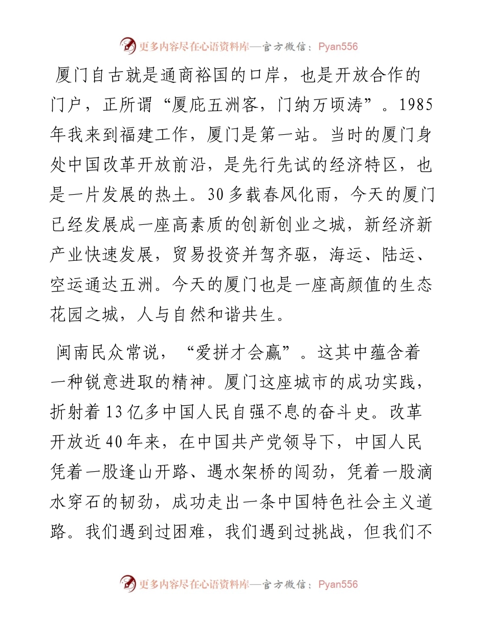 习近平在金砖国家工商论坛开幕式上的讲话.docx_第2页
