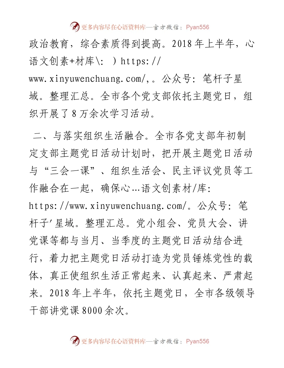 上半年落实主题党日制度情况报告_4.docx_第2页