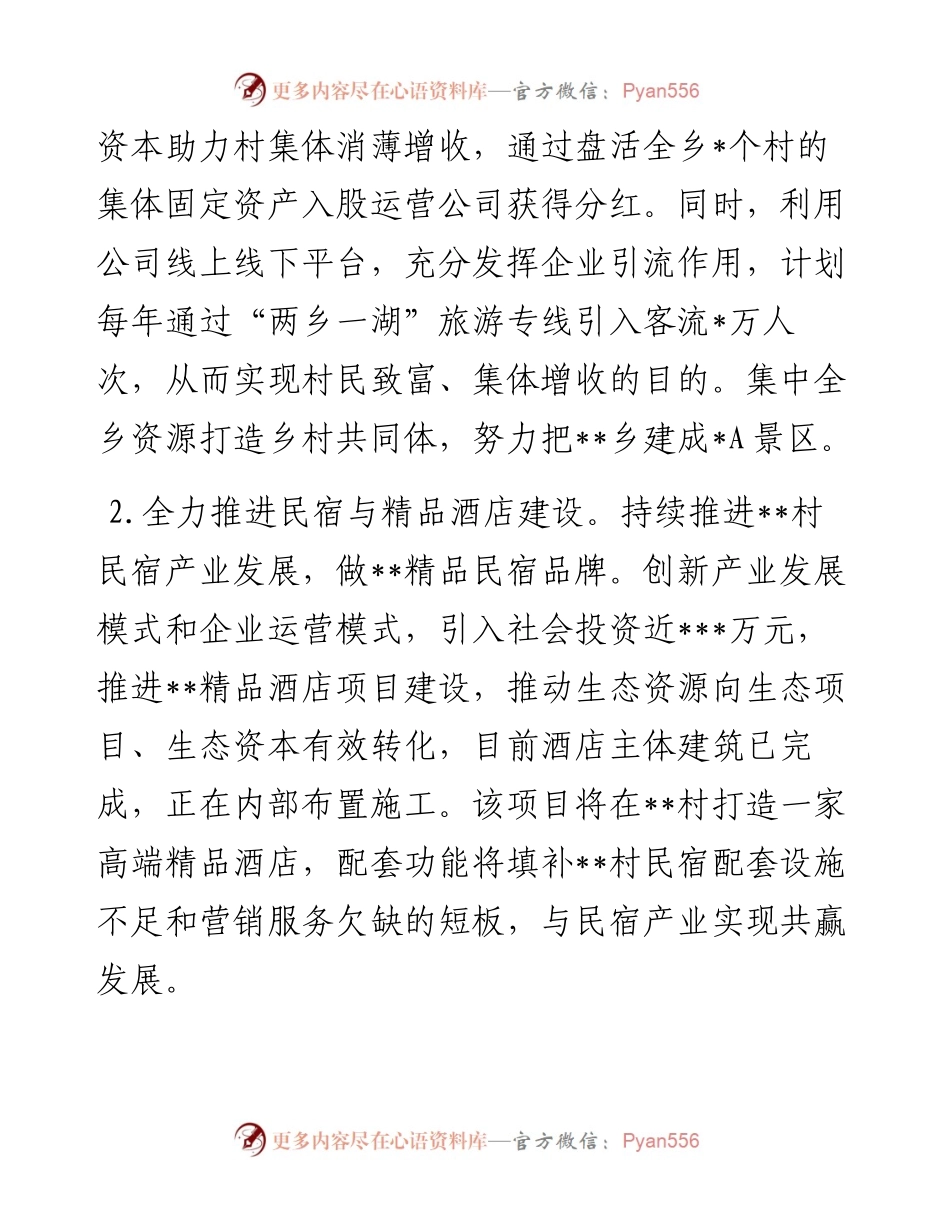 乡镇工作总结及2023年工作打算.docx_第2页